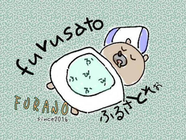 Furusato Furano Bagian luar foto